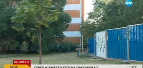 Кой и защо планира да застрои детска площадка в София?
