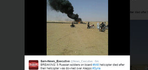 Руски военен хеликоптер беше свален в Сирия (ВИДЕО+СНИМКИ)