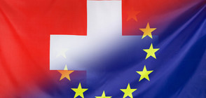 Швейцария официално оттегли заявление за членство в ЕС