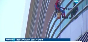 Супергерои чистят прозорците на болница (ВИДЕО)