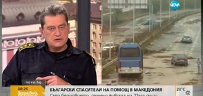 Готови ли сме за защита при наводнение?