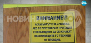 Поддържат ли техници от Пловдив асансьорите на болница в Бургас?