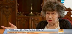 Стоянка Мутафова и нейните неразказвани истории