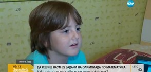 Да решиш наум 25 задачи на Олимпиада по математика