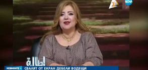 Телевизия в Египет заповяда на 8 водещи да отслабнат
