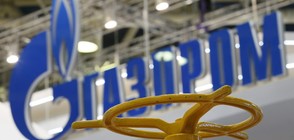 "Газпром" разформирова управлението за "Южен поток"