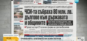 В печата: ЧСИ-та събраха 80 млн. лв. дългове към държавата и общините