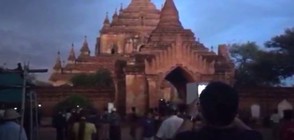 Трусът нанесе щети на десетки храмове в Мианмар (ВИДЕО)
