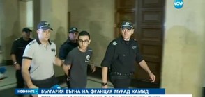 България върна на Франция Мурад Хамид