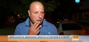 Нападнал ли е Христо Стоичков журналисти?