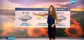 Прогноза за времето (31.08.2016 - обедна)