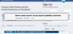 Примамливи предложения в социалните мрежи крадат лични данни