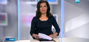 Спортни новини (31.08.2016 - късна)