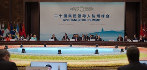 Срещата на върха на Г-20 беше официално открита (ВИДЕО+СНИМКИ)