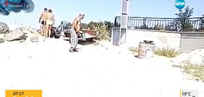 "Моята новина": Мъж краде пясък от плажа (ВИДЕО)