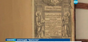 ЕКСКЛУЗИВНО: Как "История славянобългарска" от Атон се озовава в България?