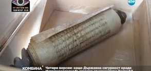 Четири версии: Защо ДС краде "История славянобългарска" от манастира "Зограф"