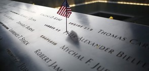 15 г. от 11 септември: Възпоменателни церемонии и почит на жертвите