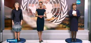 Рокадата на българския кандидат за ООН - все по-вероятна