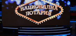 Рекордният джакпот от „Националната лотария” отново оцеля