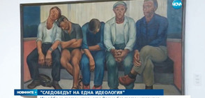 Какво се крие зад "Следобедът на една идеология"?