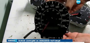 Затвор за превъртане на километража на колите