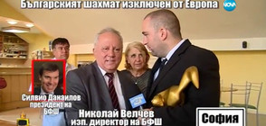 "Златен скункс" за родния шах