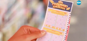 Какви са шансовете да спечелите джакпота от "Националната лотария"?