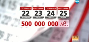 Половин милиард за четири дни: Видя ли се с пари българинът?
