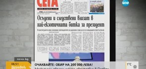 В печата: Осъдени и следствени влизат в най-екзотичната битка за президент