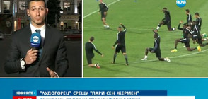 "ЛУДОГОРЕЦ" СРЕЩУ ПСЖ: Решителен двубой на стадион "Васил Левски"