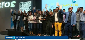 30 ДО 30: „Форбс”-България награди млади предприемачи