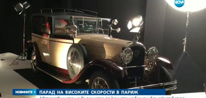 Автомобилите на бъдещето до колите на Бонд и Бриджит Бардо