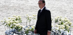 Франция почете паметта на жертвите на атентата в Ница (ВИДЕО+СНИМКИ)