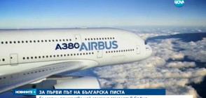 Най-големият пътнически самолет в света кацна в София (ВИДЕО+СНИМКИ)