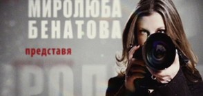 Миролюба Бенатова представя: Мис България '99 - жертва на психотерор