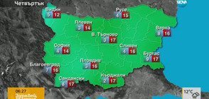 Прогноза за времето (20.10.2016 - сутрешна)