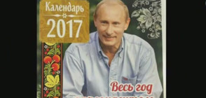 Календар с Путин стана хит в Русия (ВИДЕО)