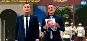 Зуека и Рачков в "уникалната държава"