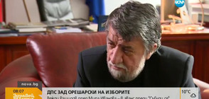 Вежди Рашидов: Има политическо брокерство и то продължава