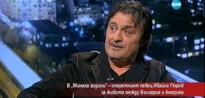 Оперният певец Ивайло Гюров за живота между България и Америка