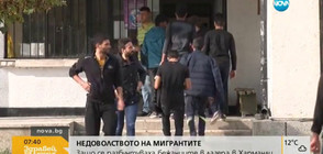В Харманли притеснени от болести и зарази заради бежанците