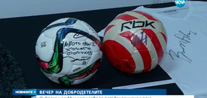 Събраха над 44 хил. лева за детски социален дом