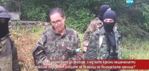 Крайни националисти от чужбина подкрепят ловците на бежанци по границата ни