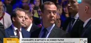 Вижте как евакуираха Медведев при опасност (ВИДЕО)