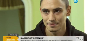 В АВАНС ОТ "КОМБИНА”: Да прокопаеш тунел към домашна наркооранжерия