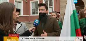 ПАТРИОТИЧЕН ХЕЛОУИН: Ученици се облякоха като будители