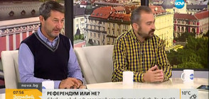Защо да отговорим с "Да" или "Не" на въпросите от референдума?