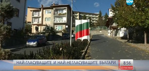 Най-гласуващите и най-негласуващите българи