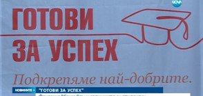 Фондация "BCause" връчи годишните си стипендии